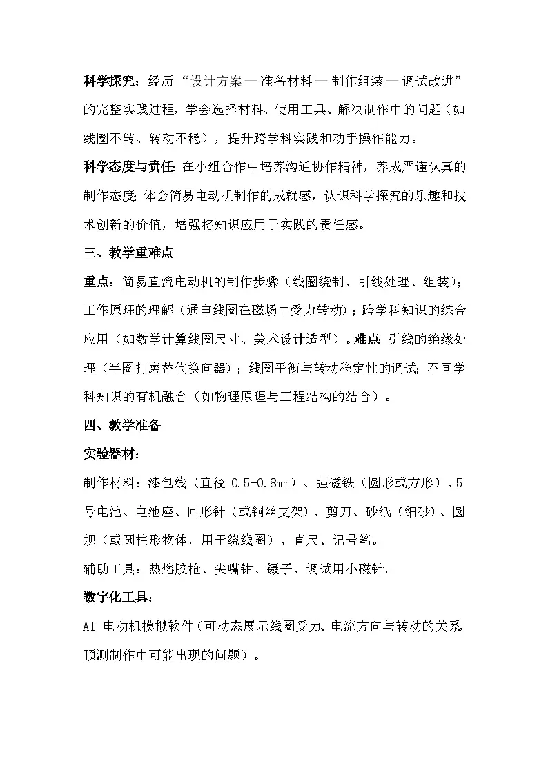 人教版(2024)九年级全一册物理20.5 跨学科实践:制作简易直流电动机 教案第2页