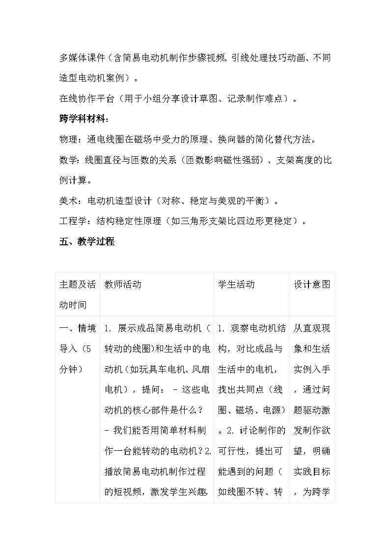 人教版(2024)九年级全一册物理20.5 跨学科实践:制作简易直流电动机 教案第3页