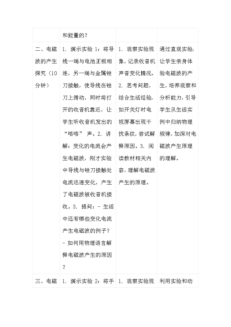 人教版(2024)九年级全一册物理21.1 电磁波的海洋 教案第3页