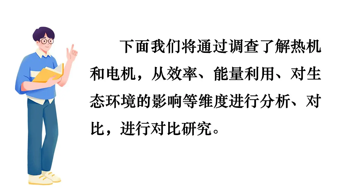 沪粤版物理九年级上册第一十二章 内能与热机 跨学科实践 燃油汽车与电动汽车的对比研究 课件第3页