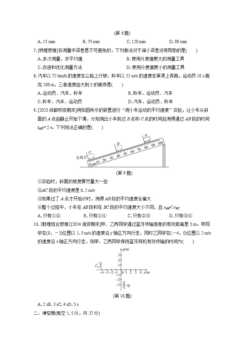 八年级物理上册 第一章 机械运动 单元测试卷(人教版 24秋)第2页