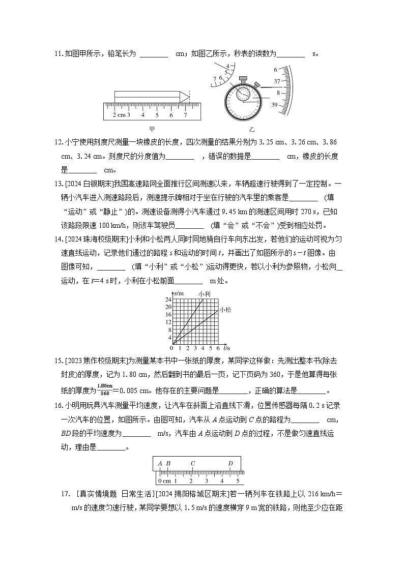 八年级物理上册 第一章 机械运动 单元测试卷(人教版 24秋)第3页