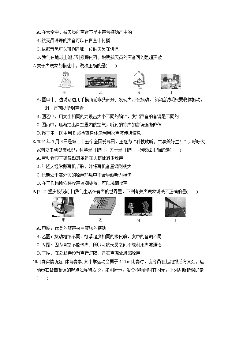 八年级物理上册 第二章 声现象 单元测试卷(人教版 24秋)第2页