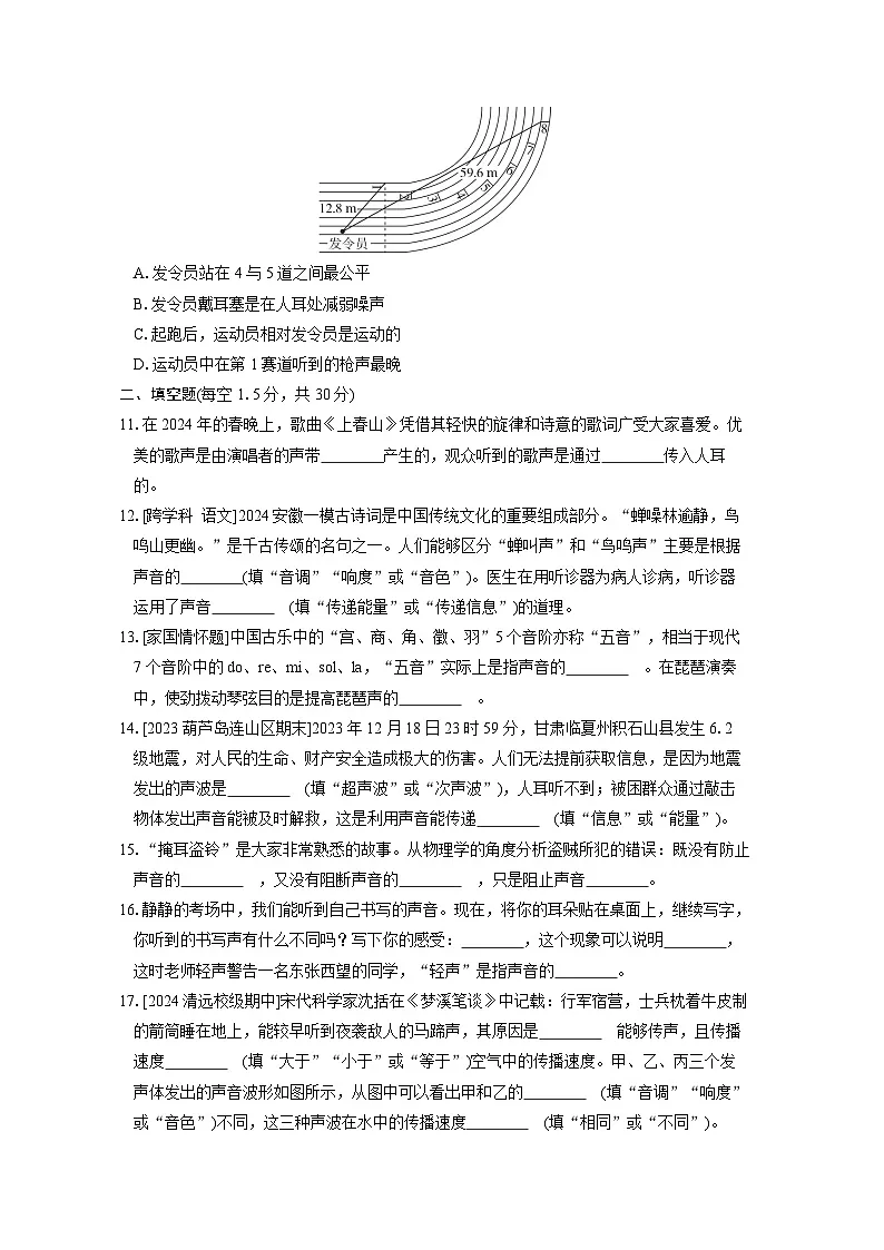 八年级物理上册 第二章 声现象 单元测试卷(人教版 24秋)第3页