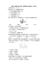 人教版八年级物理上册 第六章　质量与密度 单元测试卷（2024年秋）