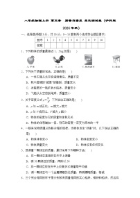 八年级物理上册 第五章　质量与密度 单元测试卷（沪科版 2024年秋）