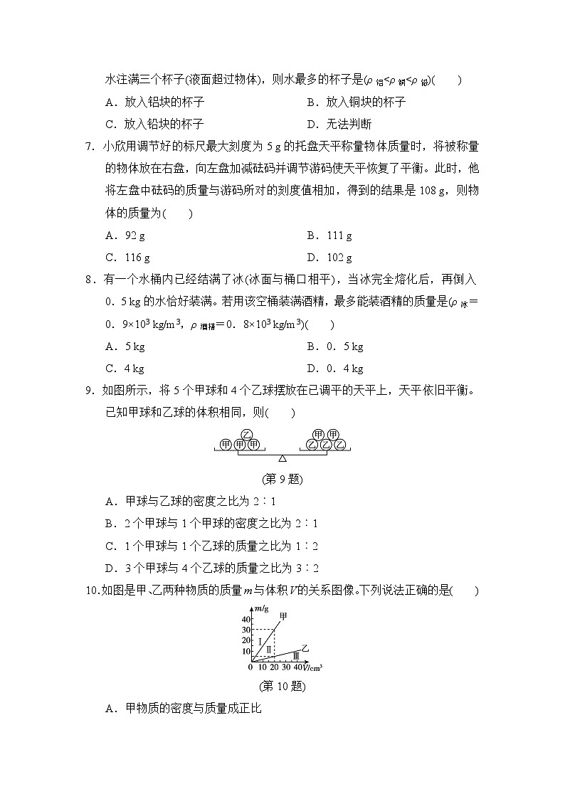 八年级物理上册 第五章 质量与密度 单元测试卷(沪科版 2024年秋)第2页
