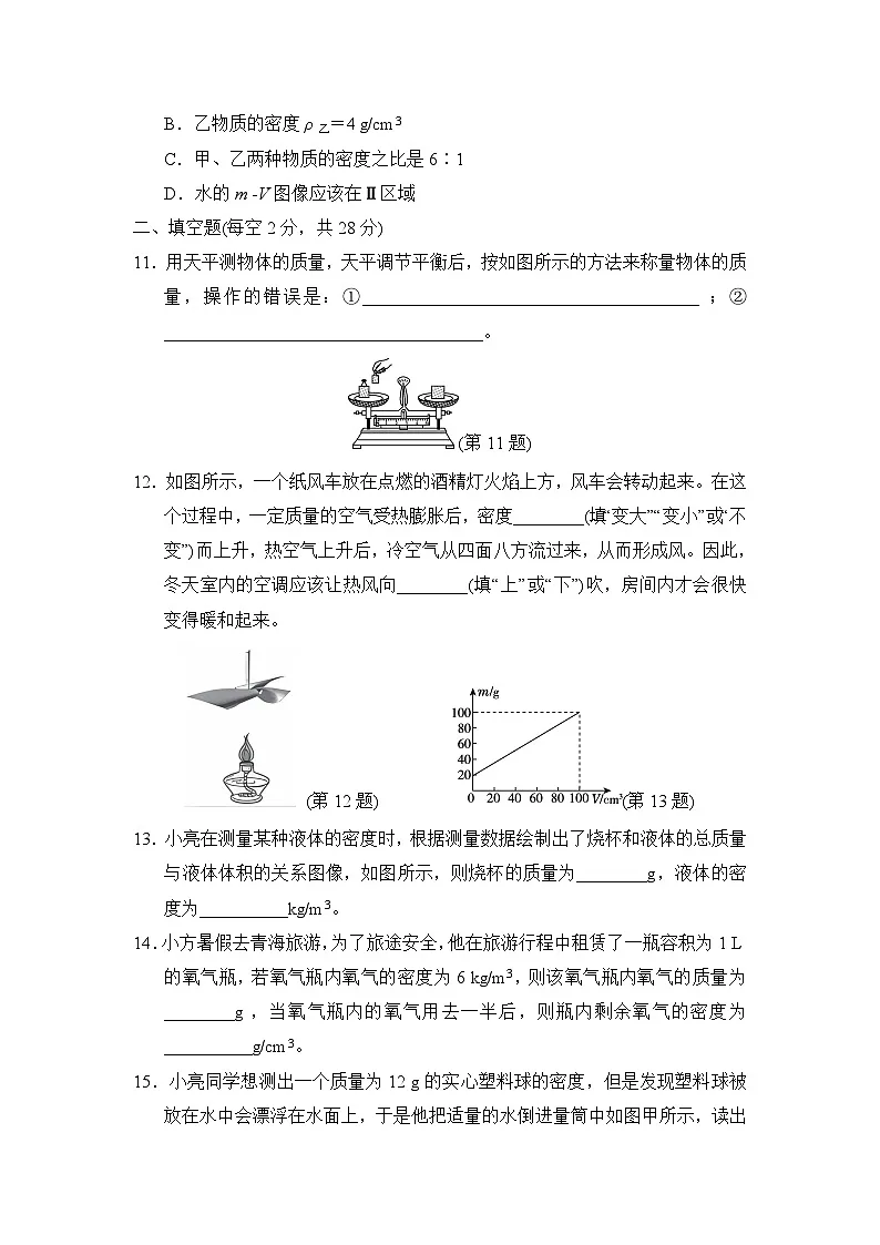 八年级物理上册 第五章 质量与密度 单元测试卷(沪科版 2024年秋)第3页