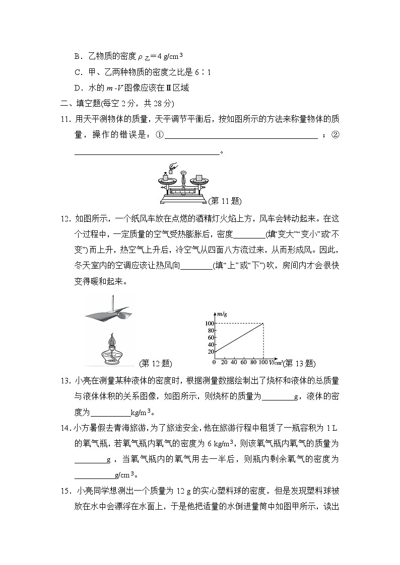八年级物理上册 第五章 质量与密度 单元测试卷(沪科版 2024年秋)第3页