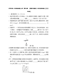 沪科版八年级物理上册 第五章　质量与密度 单元测试卷（2024年秋）