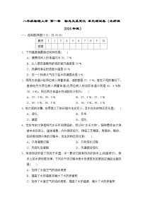 八年级物理上册 第一章　物态及其变化 单元测试卷（北师版 2024年秋）