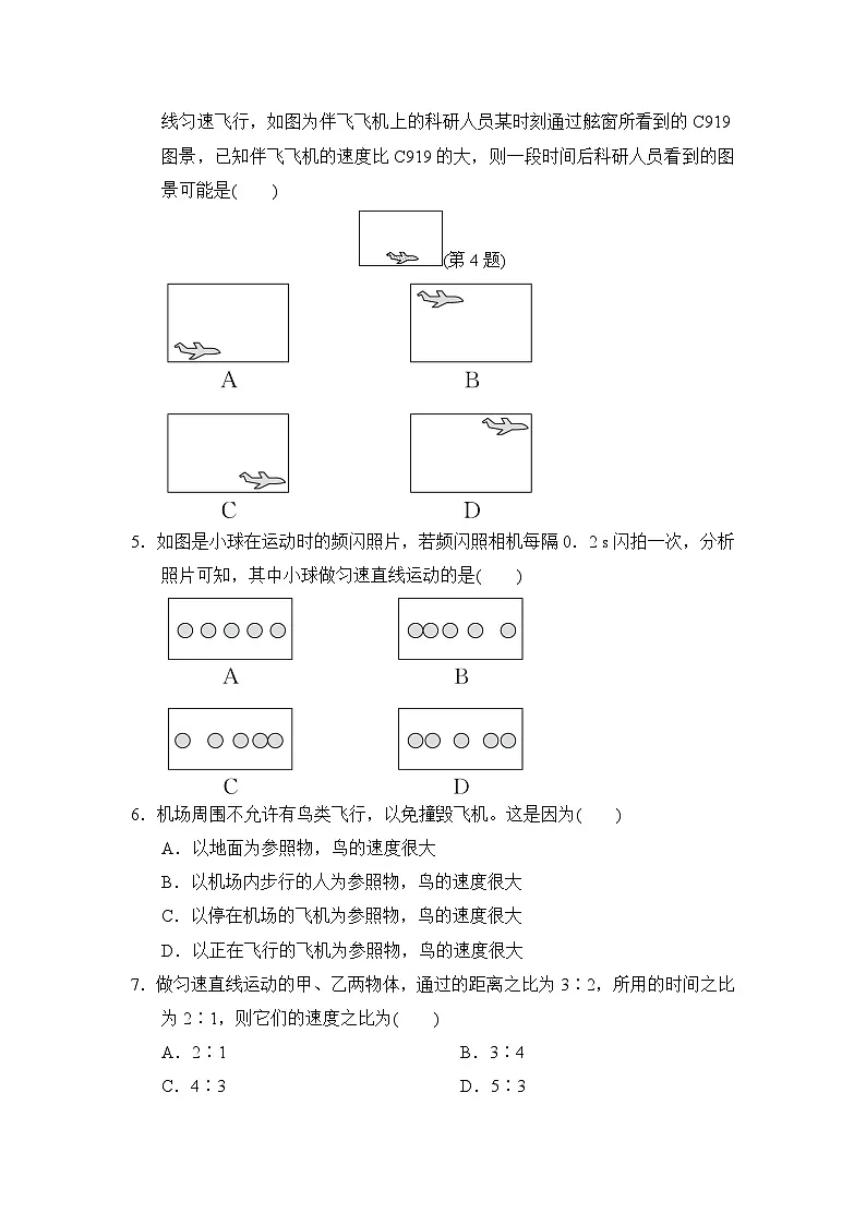 八年级物理上册 第二章 机械运动 单元测试卷(北师版 2024年秋)第2页