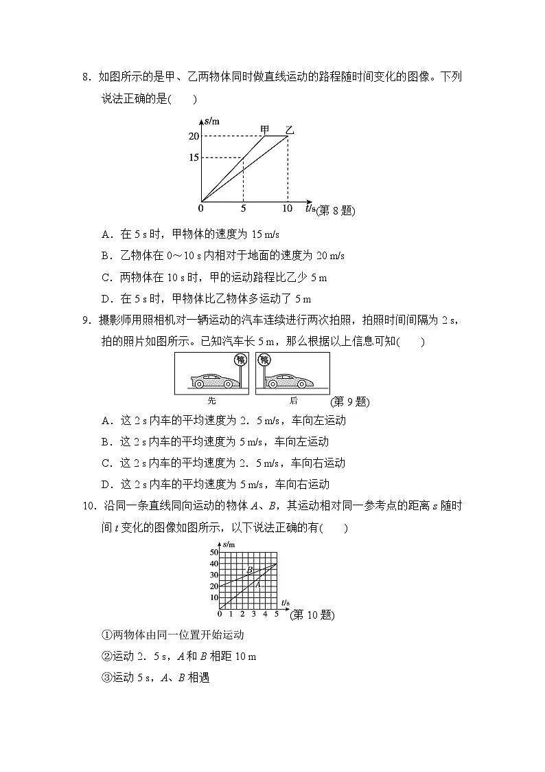 八年级物理上册 第二章 机械运动 单元测试卷(北师版 2024年秋)第3页