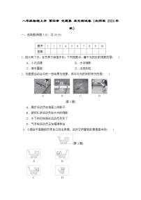 八年级物理上册 第四章 光现象 单元测试卷(北师版 2024年秋)