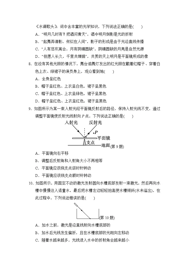 八年级物理上册 第四章 光现象 单元测试卷(北师版 2024年秋)第3页