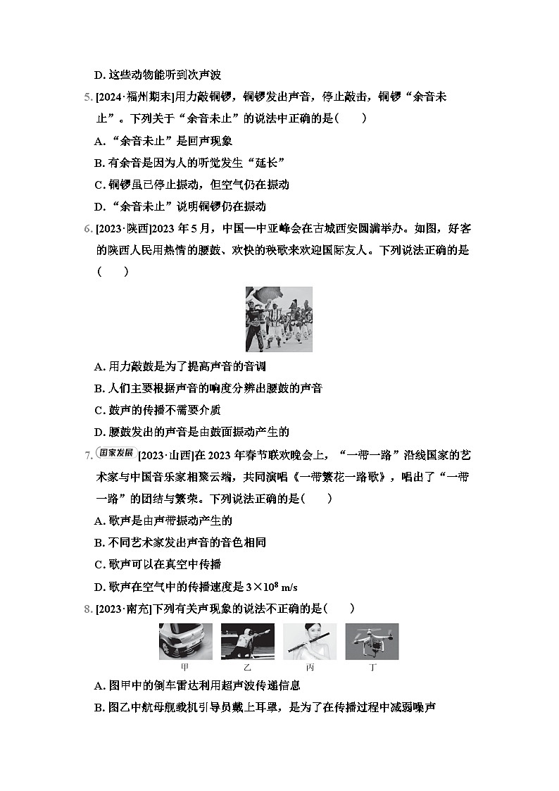 八年级物理上册 第一章 声现象 单元测试卷(苏科版 2024年秋)第2页