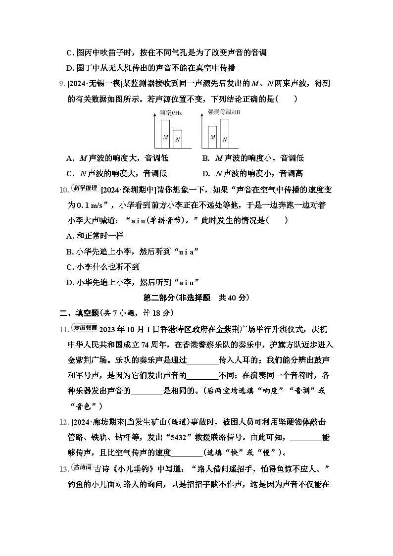 八年级物理上册 第一章 声现象 单元测试卷(苏科版 2024年秋)第3页