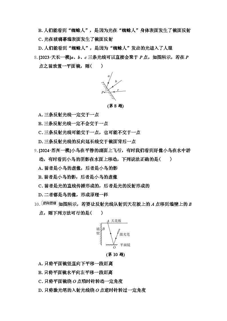 八年级物理上册 第二章 光现象 单元测试卷(苏科版 2024年秋)第3页
