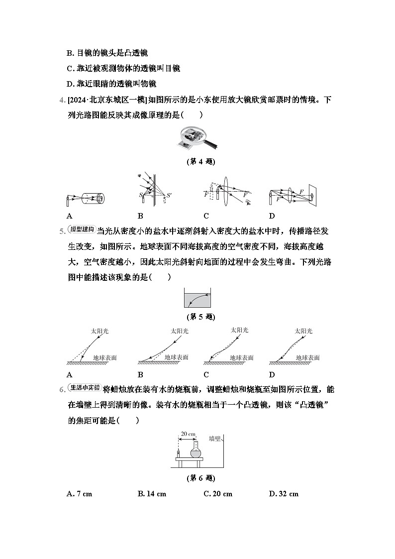 八年级物理上册 第三章 光的折射 透镜 单元测试卷(苏科版 2024年秋)第2页