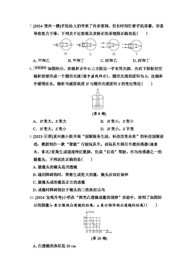 八年级物理上册 第三章 光的折射 透镜 单元测试卷(苏科版 2024年秋)第3页