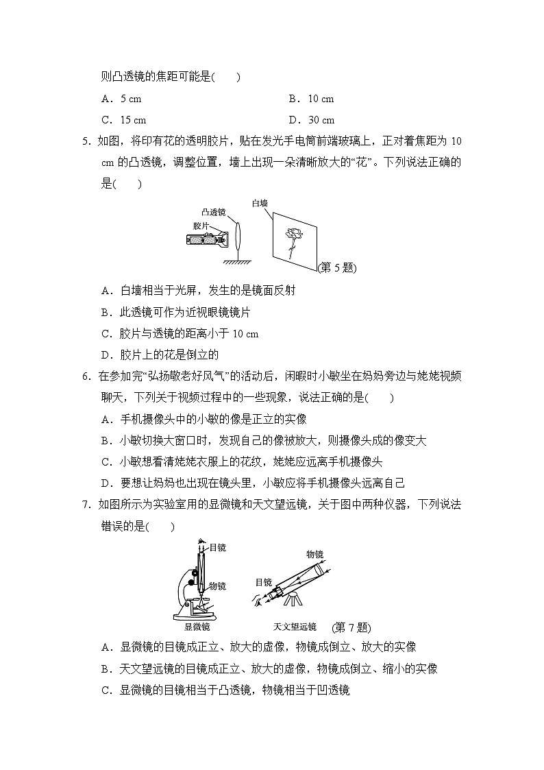 八年级物理上册 第五章 透镜及其应用 单元测试卷(北师版 2024年秋)第2页