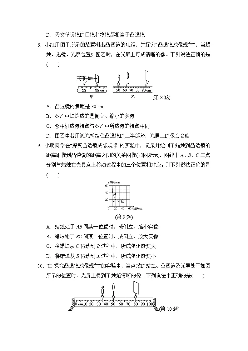 八年级物理上册 第五章 透镜及其应用 单元测试卷(北师版 2024年秋)第3页