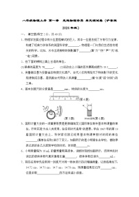 八年级物理上册 第一章　走进物理世界 单元测试卷（沪粤版 2024年秋）