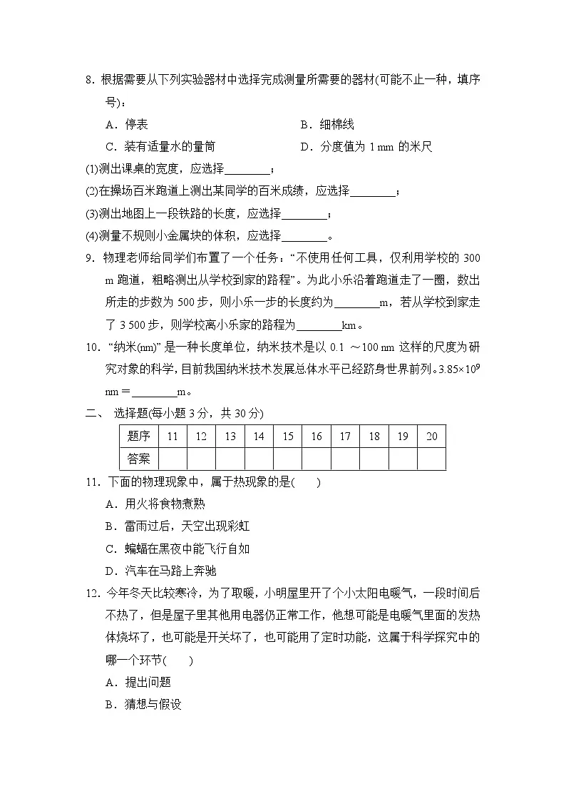 八年级物理上册 第一章 走进物理世界 单元测试卷(沪粤版 2024年秋)第2页