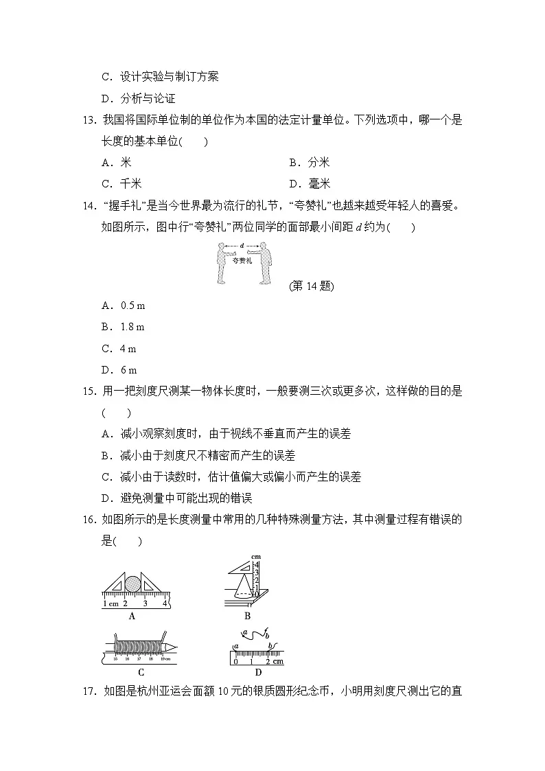 八年级物理上册 第一章 走进物理世界 单元测试卷(沪粤版 2024年秋)第3页
