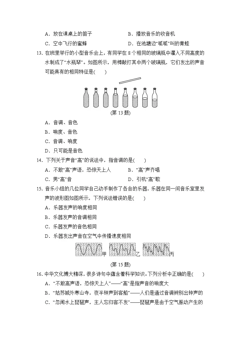 八年级物理上册 第二章 声音与环境 单元测试卷(沪粤版 2024年秋)第3页