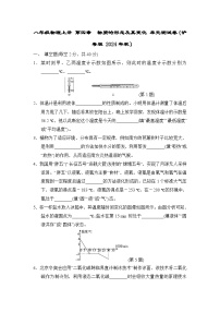 八年级物理上册 第四章　物质的形态及其变化 单元测试卷（沪粤版 2024年秋）
