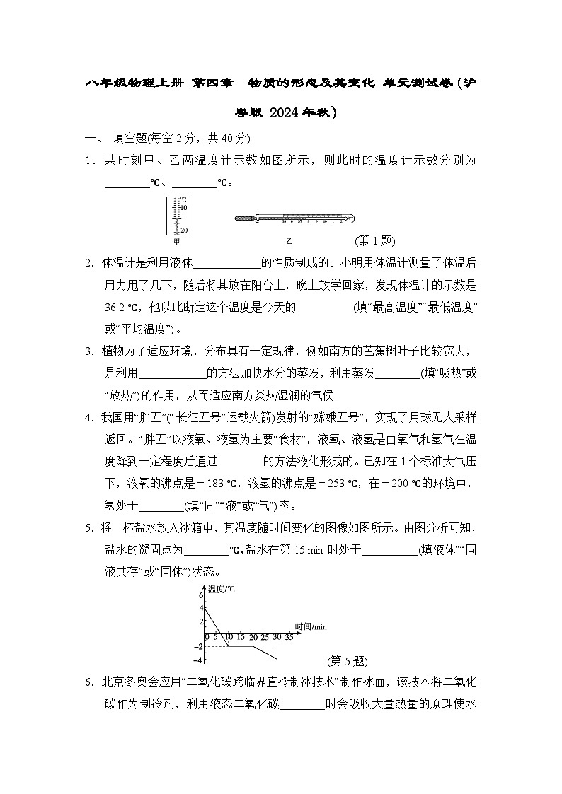 八年级物理上册 第四章 物质的形态及其变化 单元测试卷(沪粤版 2024年秋)第1页