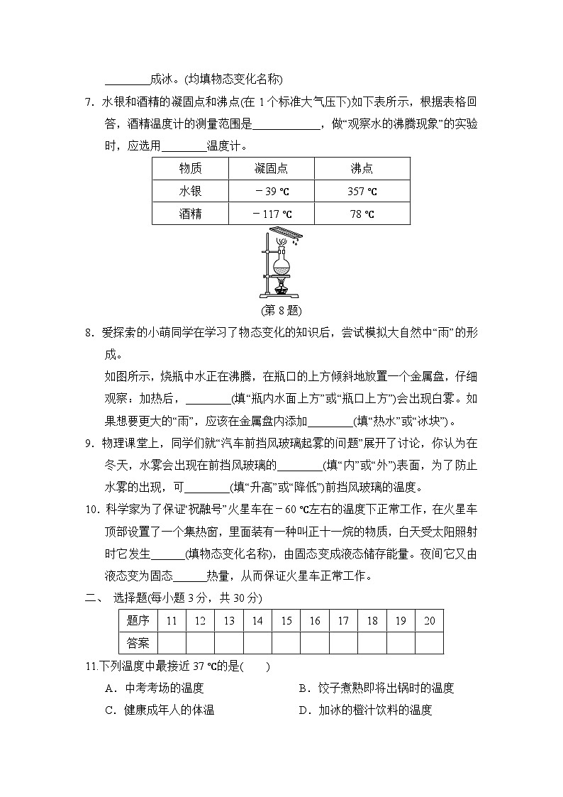 八年级物理上册 第四章 物质的形态及其变化 单元测试卷(沪粤版 2024年秋)第2页