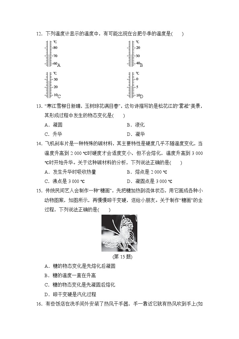 八年级物理上册 第四章 物质的形态及其变化 单元测试卷(沪粤版 2024年秋)第3页