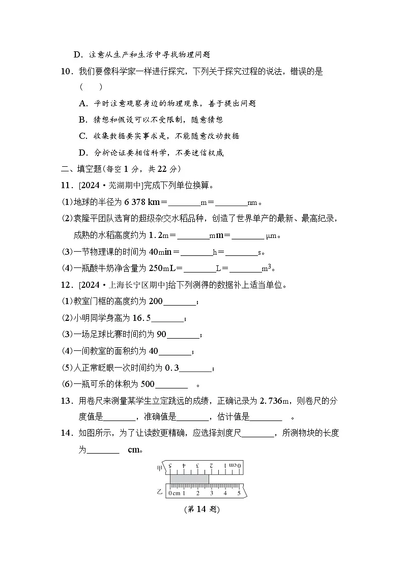 沪粤版八年级物理上册 第一章 走进物理世界 单元测试卷(2024年秋)第3页