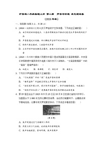 沪粤版八年级物理上册 第二章　声音与环境 单元测试卷（2024年秋）