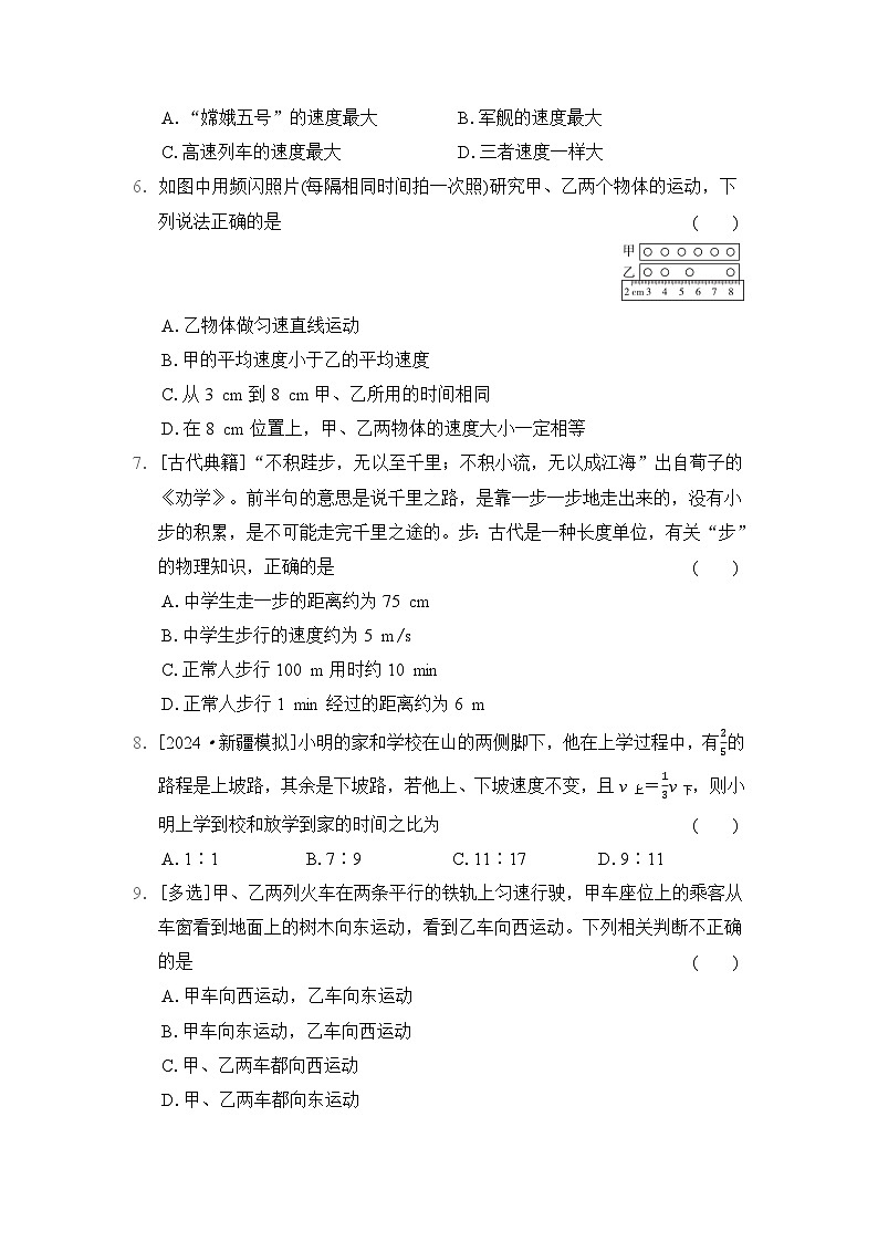 2024-2025学年八年级物理上册 第2章 单元测试卷(教科版)第2页