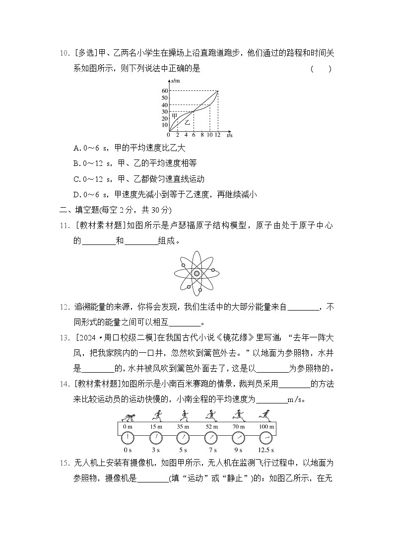 2024-2025学年八年级物理上册 第2章 单元测试卷(教科版)第3页