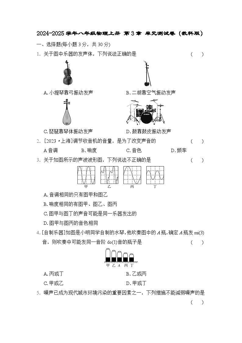 2024-2025学年八年级物理上册 第3章 单元测试卷(教科版)第1页