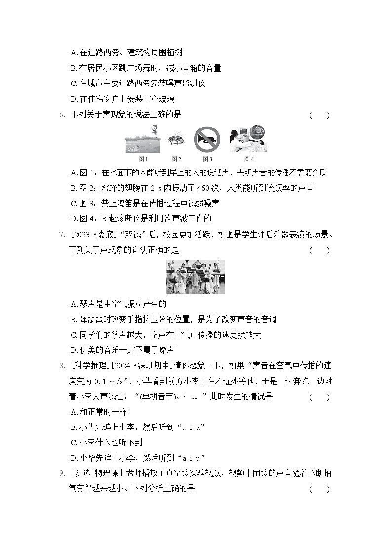 2024-2025学年八年级物理上册 第3章 单元测试卷(教科版)第2页