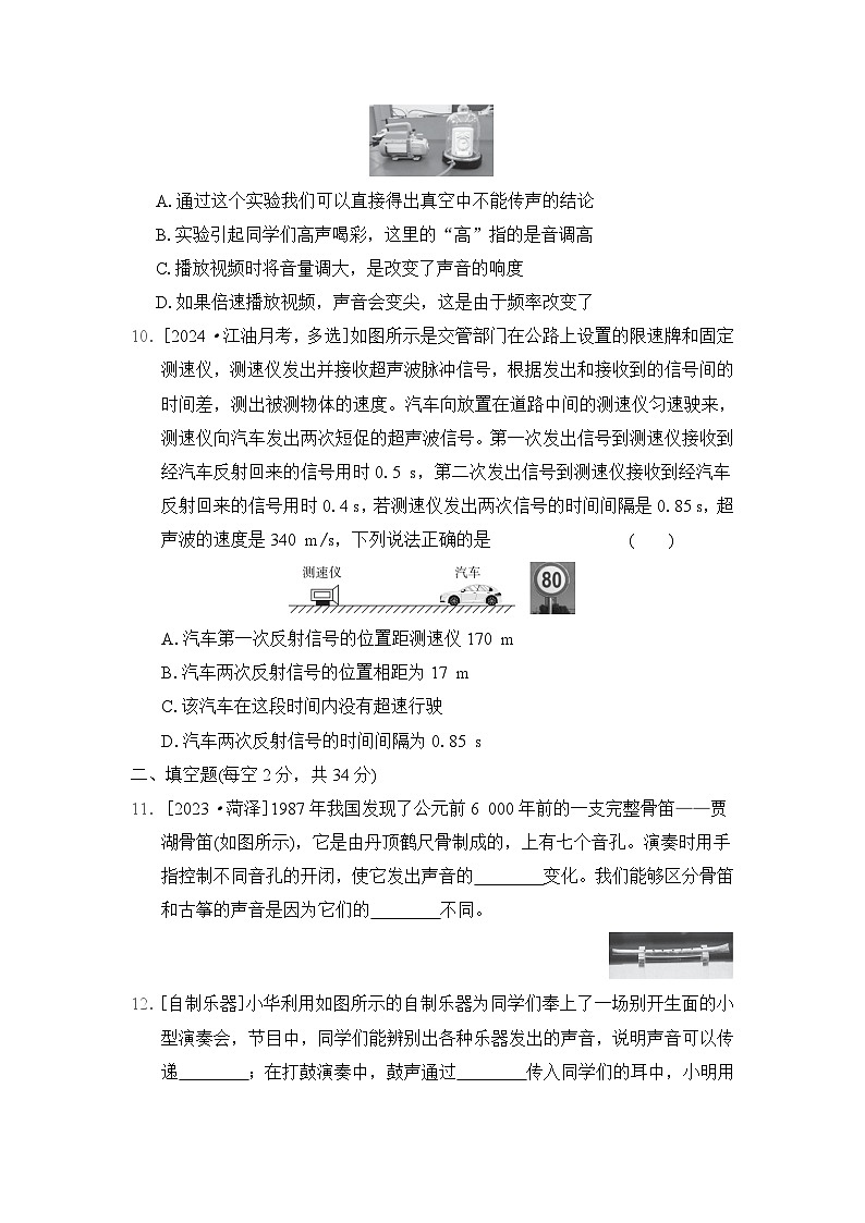 2024-2025学年八年级物理上册 第3章 单元测试卷(教科版)第3页