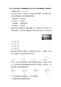 2024-2025学年八年级物理上册 第4章 单元测试卷（教科版）