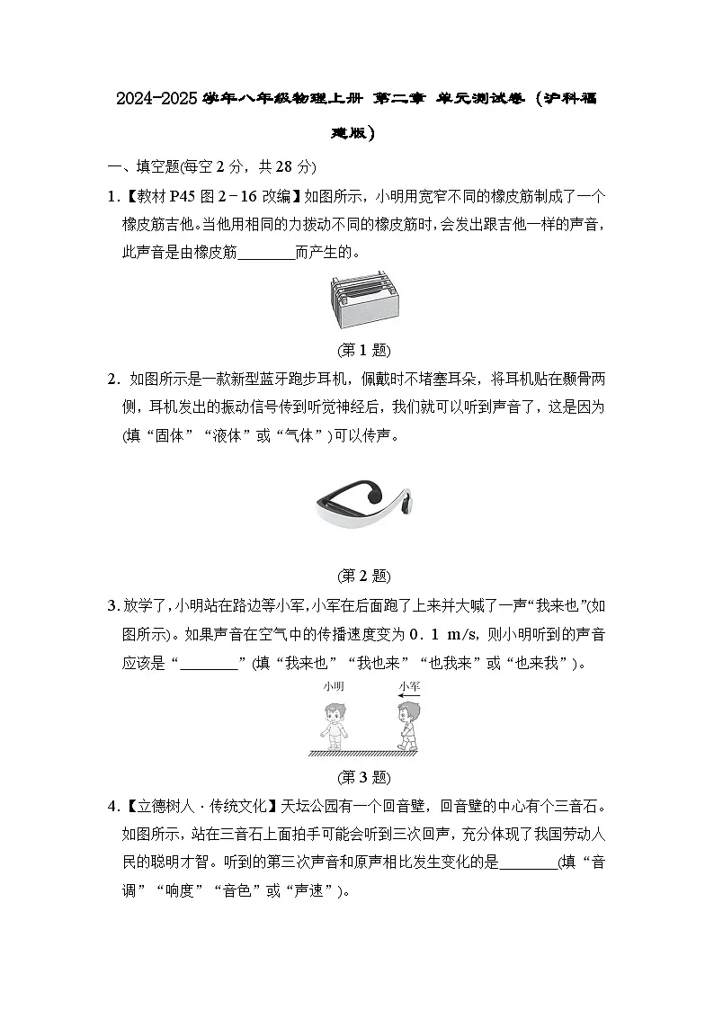 2024-2025学年八年级物理上册 第二章 单元测试卷(沪科安徽版)第1页