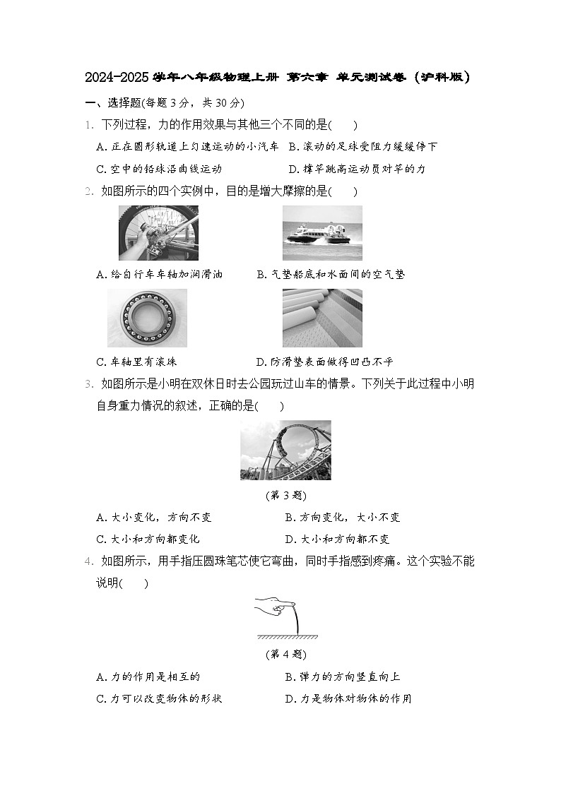 2024-2025学年八年级物理上册 第六章 单元测试卷(沪科版)第1页