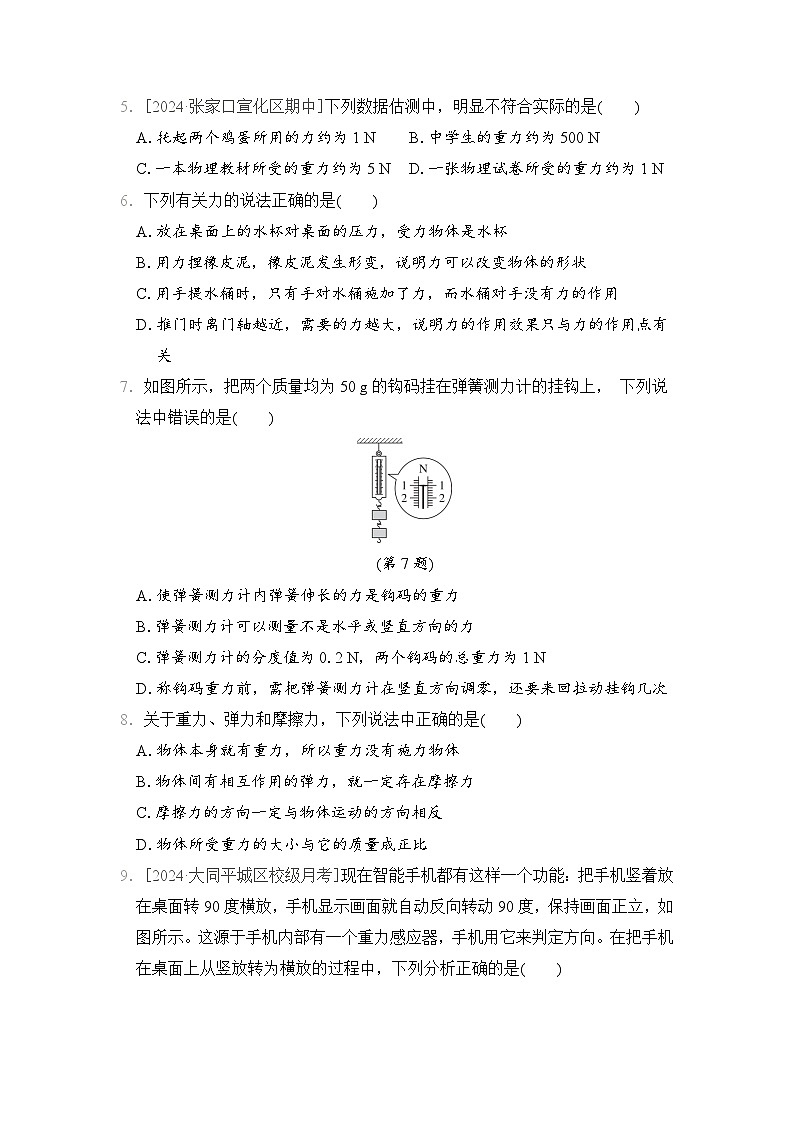 2024-2025学年八年级物理上册 第六章 单元测试卷(沪科版)第2页