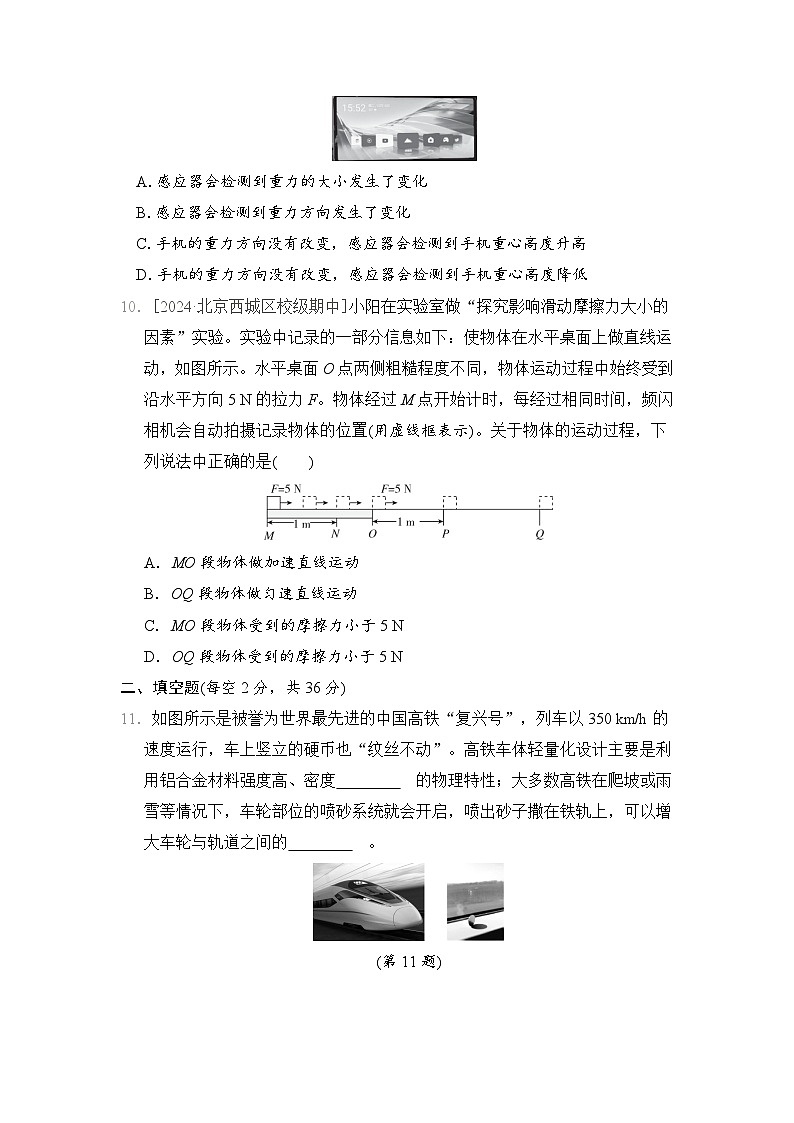 2024-2025学年八年级物理上册 第六章 单元测试卷(沪科版)第3页