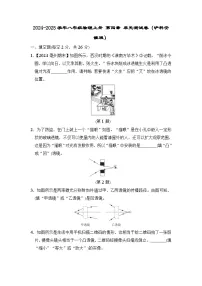 2024-2025学年八年级物理上册 第四章 单元测试卷(沪科安徽版)