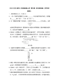 2024-2025学年八年级物理上册 第五章 单元测试卷(沪科安徽版)