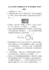 2024-2025学年八年级物理上册 第一章 单元测试卷(沪科安徽版)