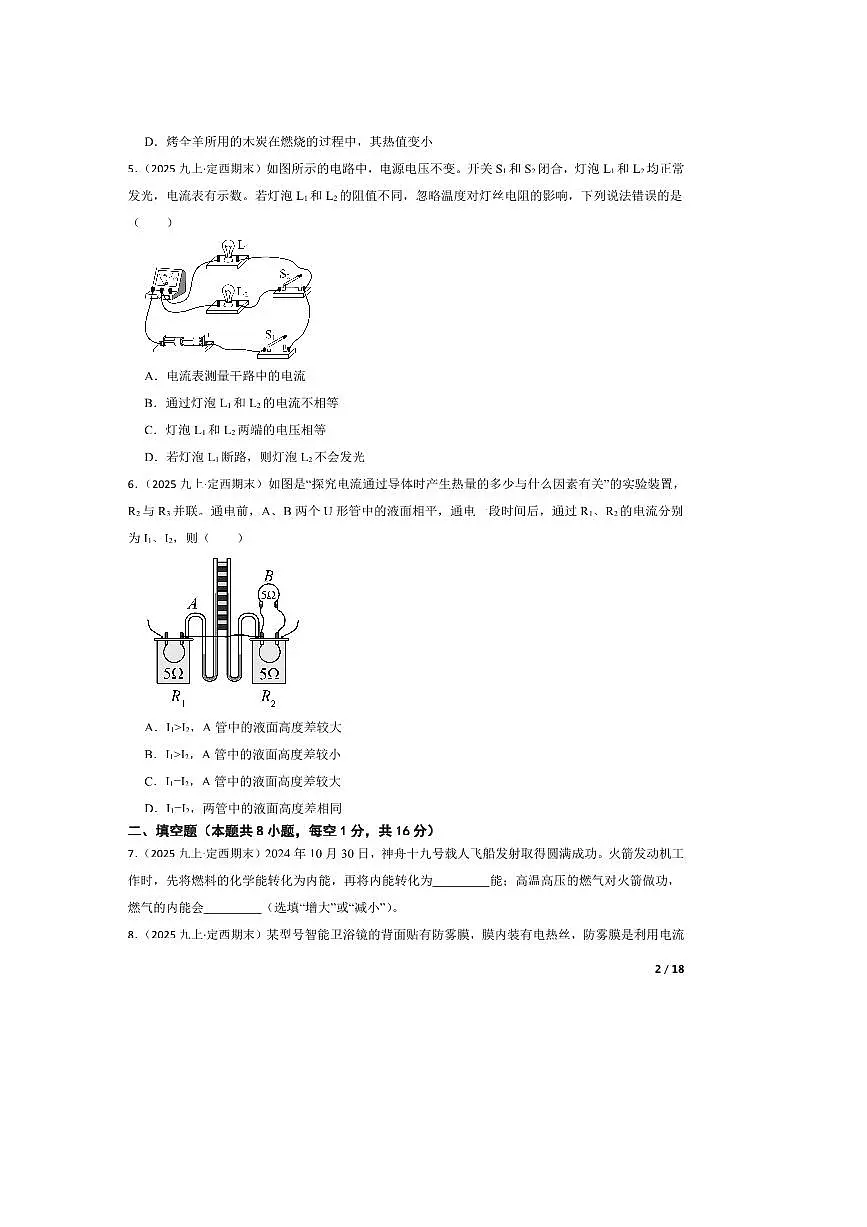 2024~2025学年甘肃省定西市九年级上期末考试物理试卷第2页